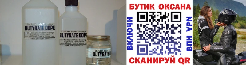Бутират BDO Валдай